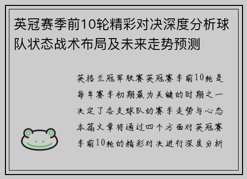 英冠赛季前10轮精彩对决深度分析球队状态战术布局及未来走势预测 英冠赛季前10轮精彩对决深度分析球队状态战术布局及未来走势预测