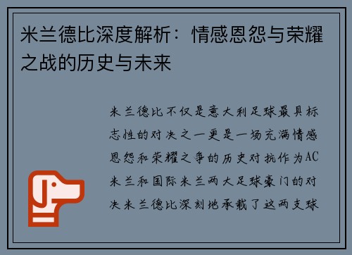 米兰德比深度解析:情感恩怨与荣耀之战的历史与未来 米兰德比深度解析:情感恩怨与荣耀之战的历史与未来