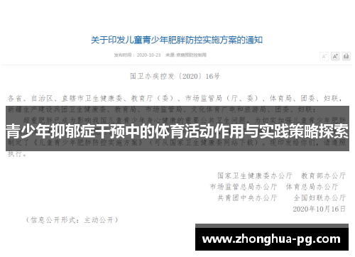 青少年抑郁症干预中的体育活动作用与实践策略探索 青少年抑郁症干预中的体育活动作用与实践策略探索