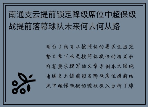 南通支云提前锁定降级席位中超保级战提前落幕球队未来何去何从路 南通支云提前锁定降级席位中超保级战提前落幕球队未来何去何从路