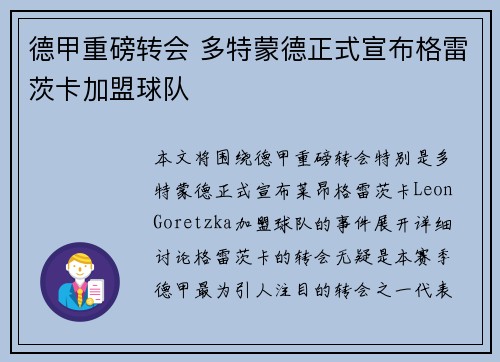 德甲重磅转会 多特蒙德正式宣布格雷茨卡加盟球队 德甲重磅转会 多特蒙德正式宣布格雷茨卡加盟球队
