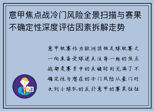 意甲焦点战冷门风险全景扫描与赛果不确定性深度评估因素拆解走势