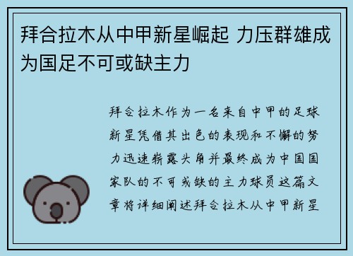 拜合拉木从中甲新星崛起 力压群雄成为国足不可或缺主力