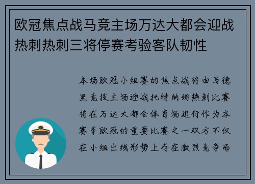 欧冠焦点战马竞主场万达大都会迎战热刺热刺三将停赛考验客队韧性 欧冠焦点战马竞主场万达大都会迎战热刺热刺三将停赛考验客队韧性