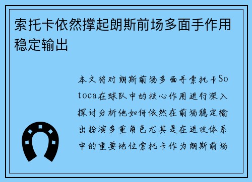 索托卡依然撑起朗斯前场多面手作用稳定输出