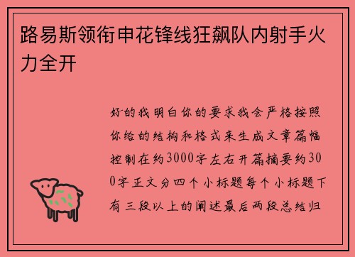 路易斯领衔申花锋线狂飙队内射手火力全开 路易斯领衔申花锋线狂飙队内射手火力全开